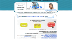 Desktop Screenshot of flygps.co.il